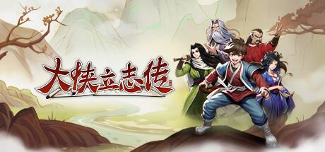 Hero's Adventure